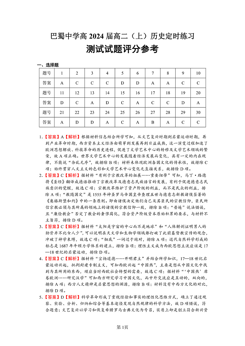 2023重庆市巴蜀中学高二上学期12月线上定时练习历史PDF版含解析（可编辑）01