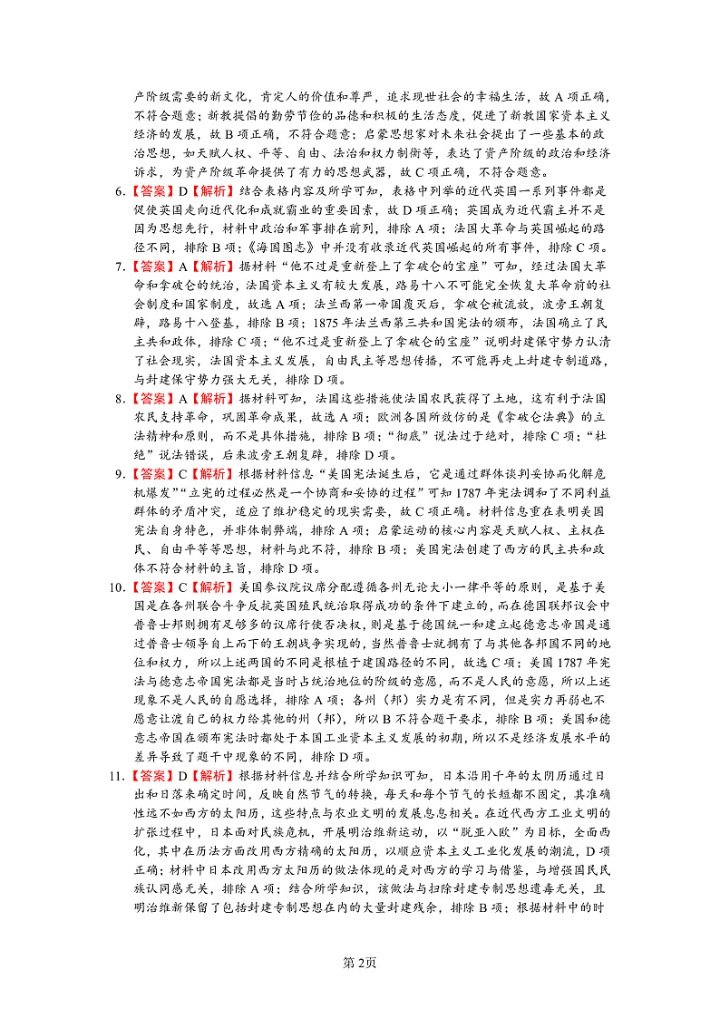 2023重庆市巴蜀中学高二上学期12月线上定时练习历史PDF版含解析（可编辑）02