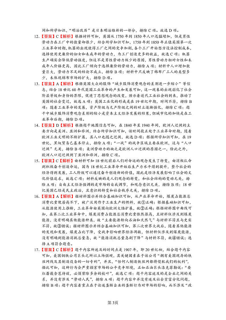 2023重庆市巴蜀中学高二上学期12月线上定时练习历史PDF版含解析（可编辑）03