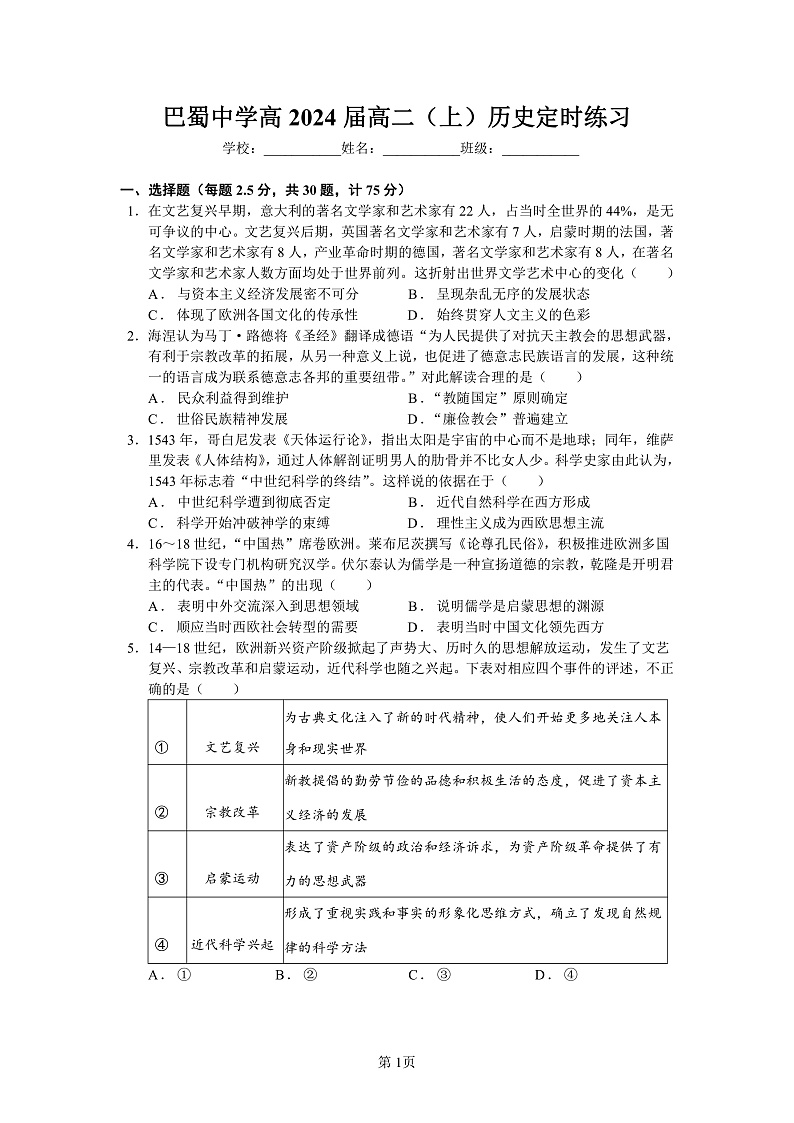 2023重庆市巴蜀中学高二上学期12月线上定时练习历史PDF版含解析（可编辑）01