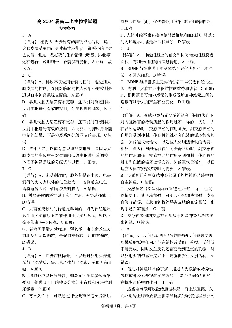 重庆市巴蜀中学2022-2023学年高二12月线上定时练习生物答案第1页