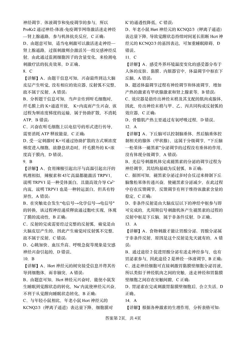 重庆市巴蜀中学2022-2023学年高二12月线上定时练习生物答案第2页