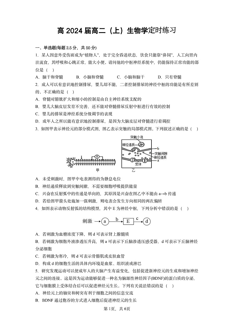 重庆市巴蜀中学2022-2023学年高二12月线上定时练习生物试题第1页