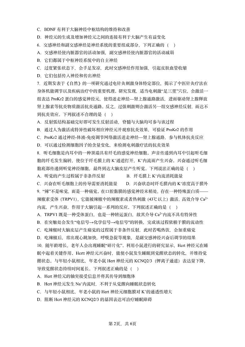 重庆市巴蜀中学2022-2023学年高二12月线上定时练习生物试题第2页