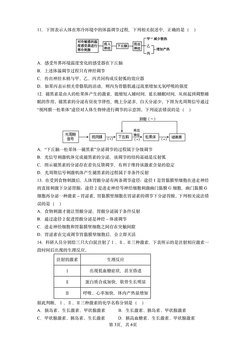 重庆市巴蜀中学2022-2023学年高二12月线上定时练习生物试题第3页