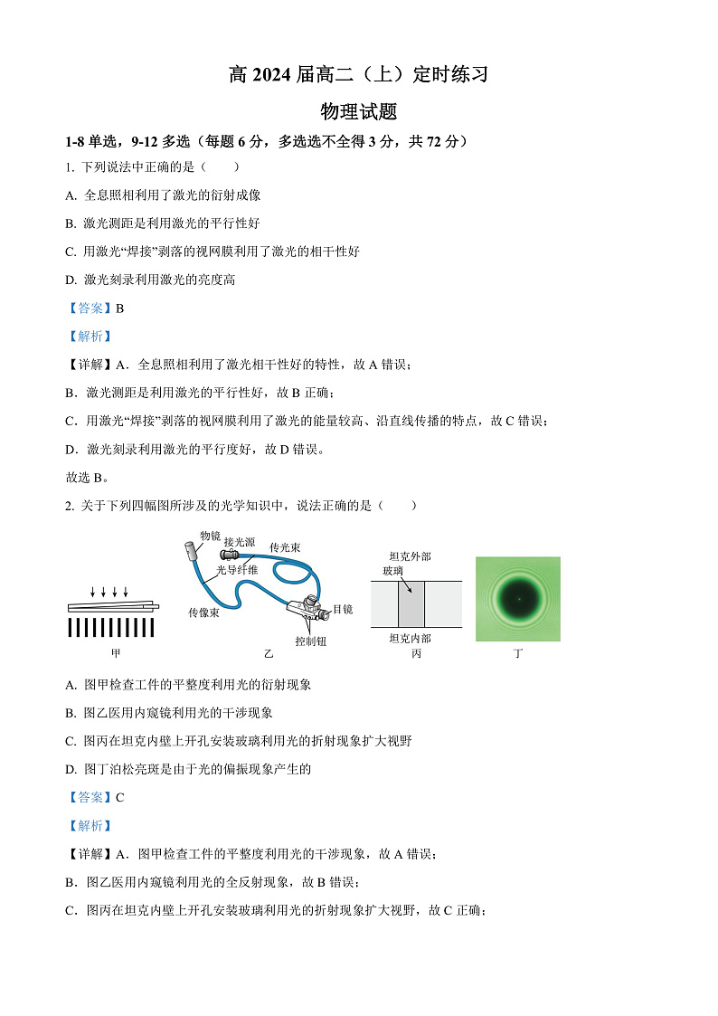 重庆市巴蜀中学2022-2023学年高二12月线上定时练习物理答案第1页