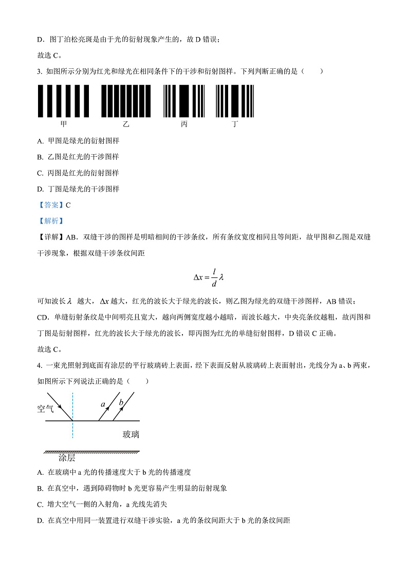 重庆市巴蜀中学2022-2023学年高二12月线上定时练习物理答案第2页