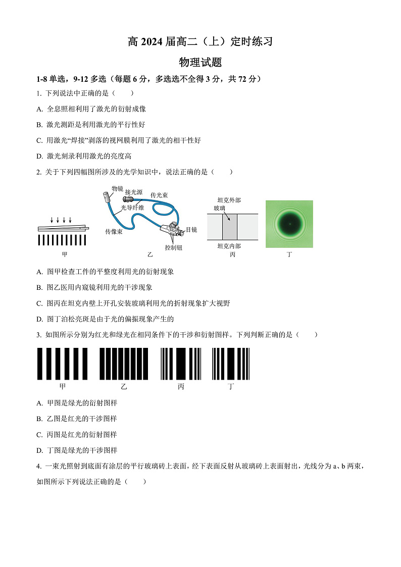 重庆市巴蜀中学2022-2023学年高二12月线上定时练习物理试题第1页