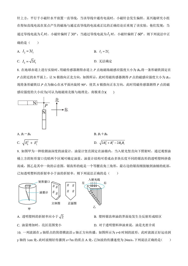 重庆市巴蜀中学2022-2023学年高二12月线上定时练习物理试题第3页