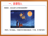 苏教版小学科学四下第二单元《6.月球》（第一课时）课件+教案+作业+视频