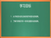 苏教版小学科学四下第二单元《6.月球》（第二课时）课件+教案+作业+视频