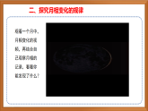 苏教版小学科学四下第二单元《6.月球》（第二课时）课件+教案+作业+视频