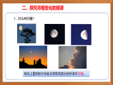 苏教版小学科学四下第二单元《6.月球》（第二课时）课件+教案+作业+视频