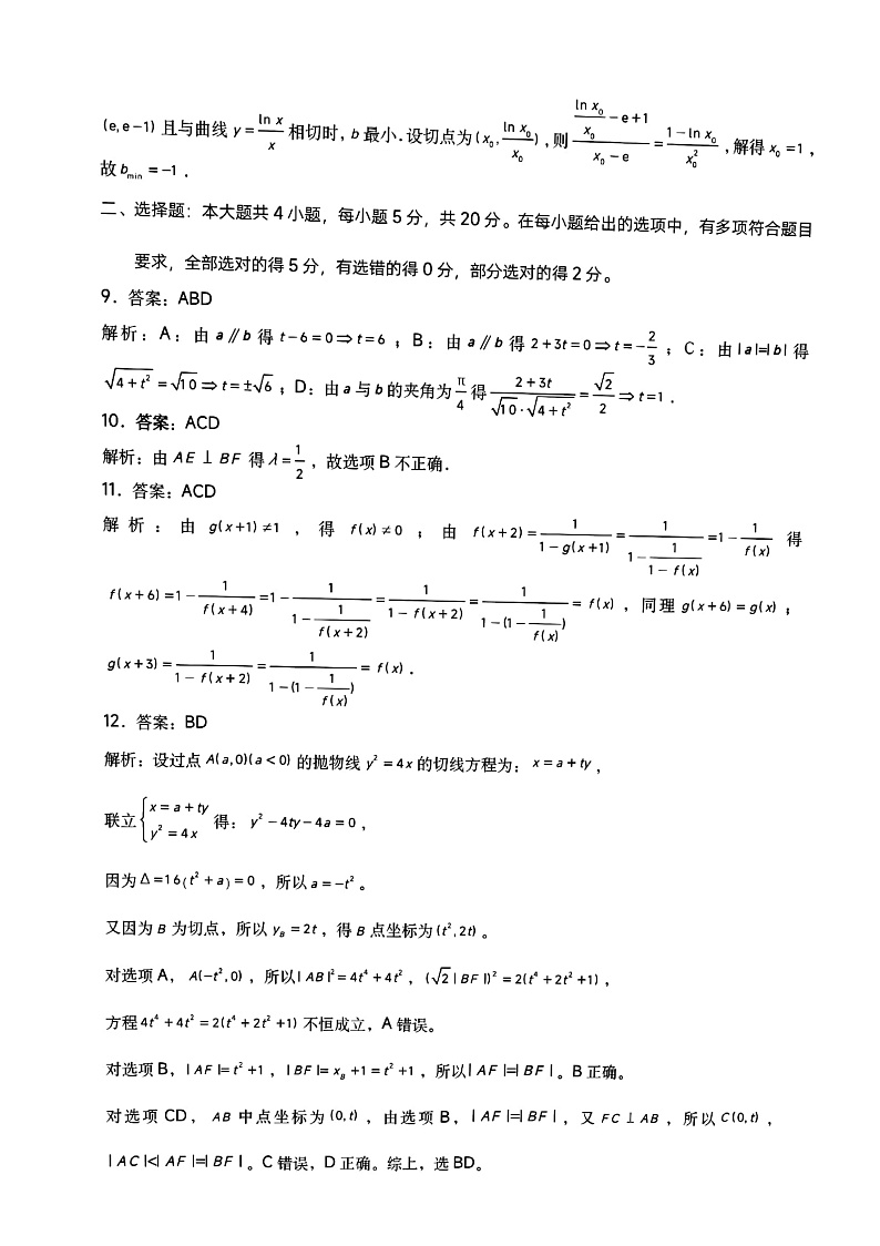浙江省稽阳联谊学校2022-2023学年高三上学期11月期中联考数学参考答案第2页