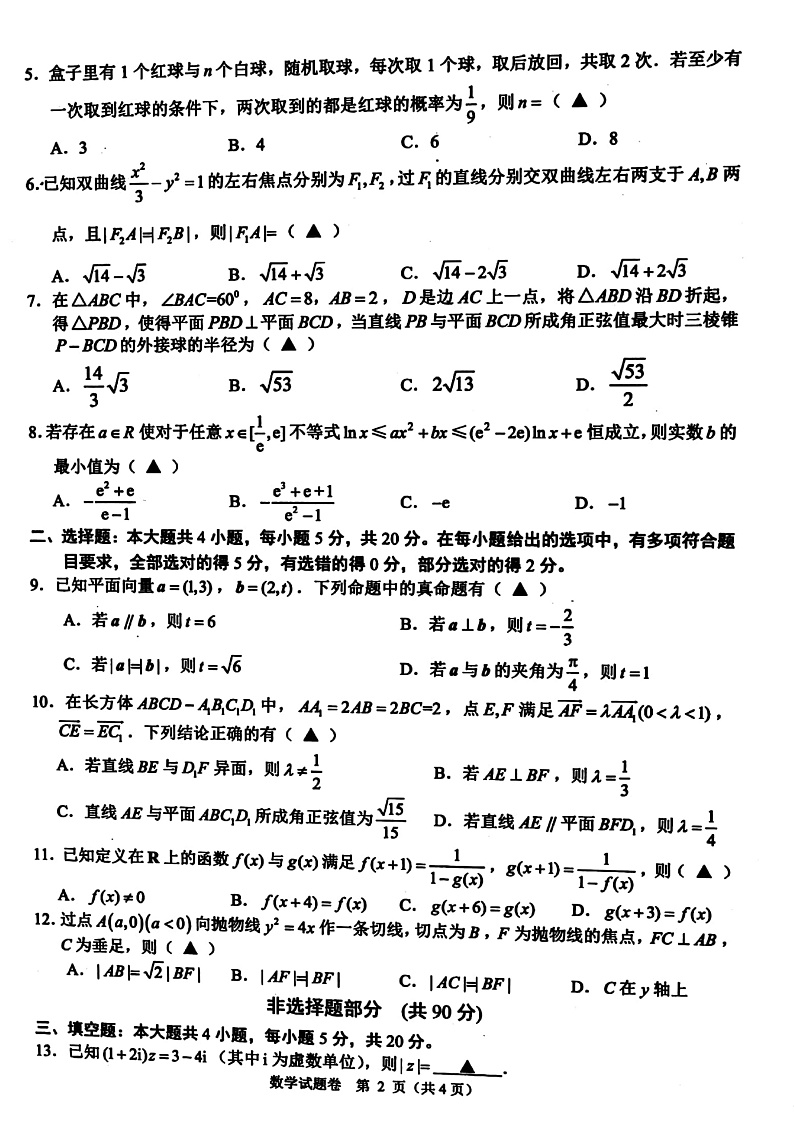 浙江省稽阳联谊学校2022-2023学年高三上学期11月联考数学试题第2页