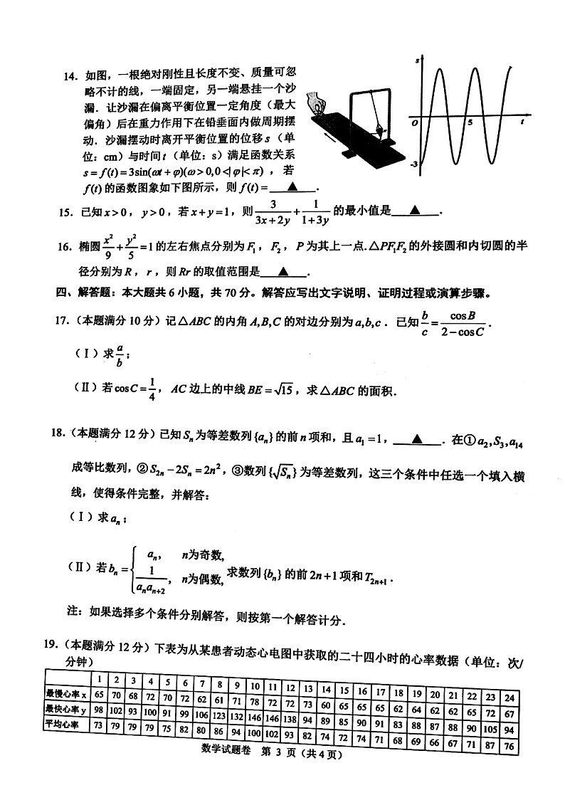 浙江省稽阳联谊学校2022-2023学年高三上学期11月联考数学试题第3页