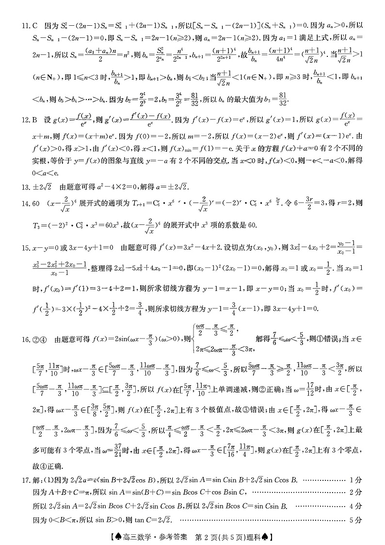 2023四川省部分学校高三上学期12月大联考试题数学（理）PDF版含解析02