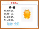 苏教版小学科学四下第二单元《7.太阳》课件PPT+教案+作业+视频