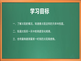 苏教版小学科学四下第二单元《7.太阳》课件PPT+教案+作业+视频