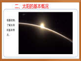 苏教版小学科学四下第二单元《7.太阳》课件PPT+教案+作业+视频