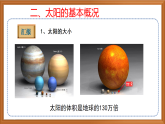 苏教版小学科学四下第二单元《7.太阳》课件PPT+教案+作业+视频
