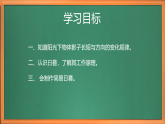 苏教版小学科学四下第二单元《8.太阳钟》课件PPT+教案+作业+视频