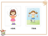 小学品德与社会人教部编版二年级下册《7我们有新玩法》课件