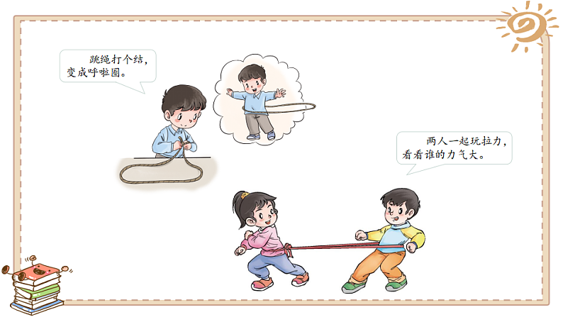 小学品德与社会人教部编版二年级下册《7我们有新玩法》课件06