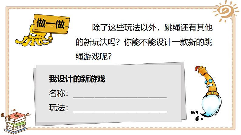 小学品德与社会人教部编版二年级下册《7我们有新玩法》课件08