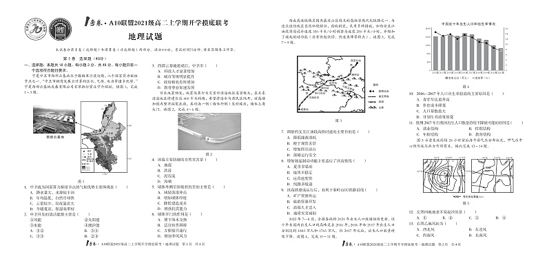 1号卷·A10联盟2021级高二上学期开学摸底联考  地理试题  PDF版无答案第1页