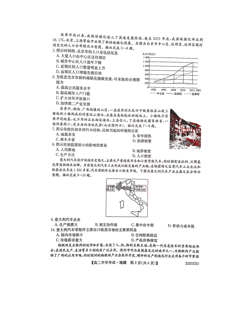 河南省名校联盟2022-2023学年高二上学期开学考试  地理试题  PDF版无答案第3页
