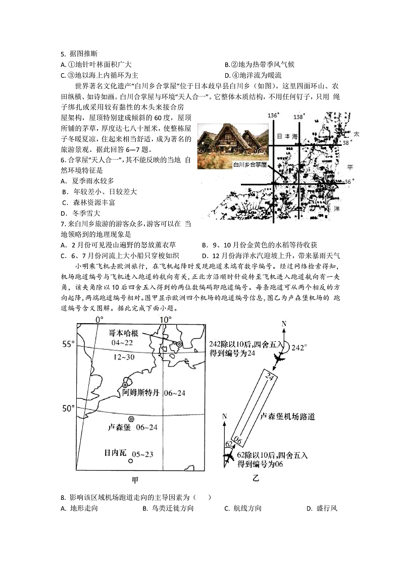 2023襄阳五中高二上学期12月月考地理试卷含答案02