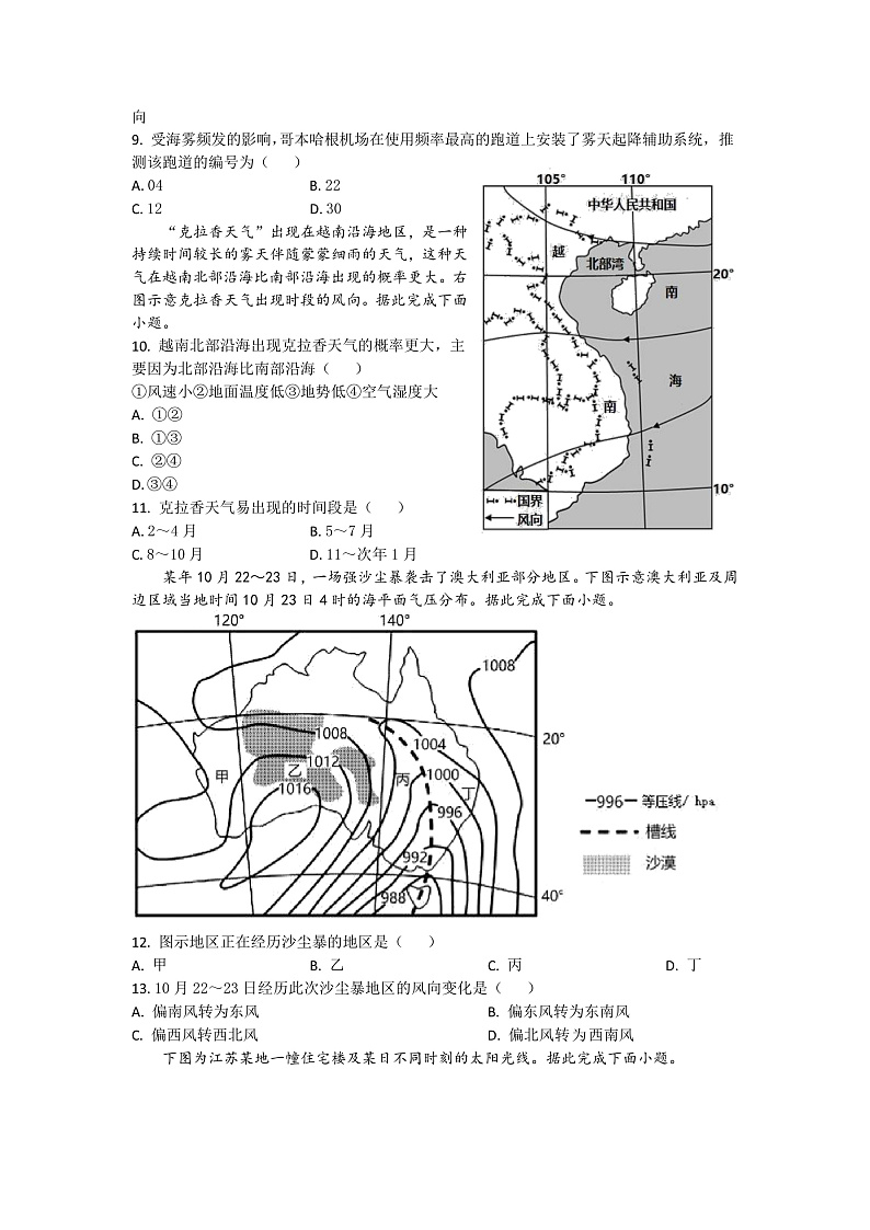 2023襄阳五中高二上学期12月月考地理试卷含答案03