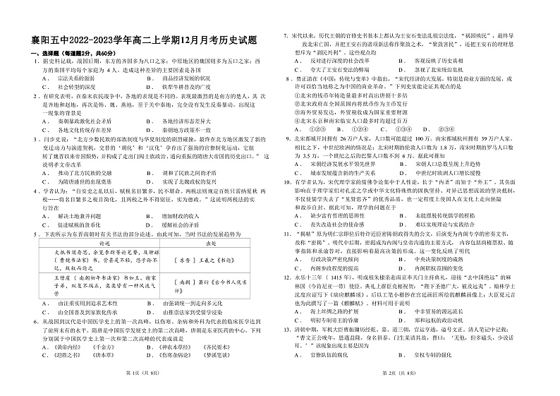 襄阳五中2022-2023学年高二上学期12月考历史试题Word版第1页