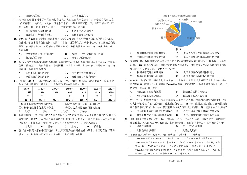 襄阳五中2022-2023学年高二上学期12月考历史试题Word版第2页