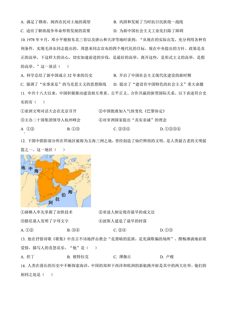 2023浙江省名校新高考研究联盟（Z20联盟）高三第二次联考试题历史含答案03