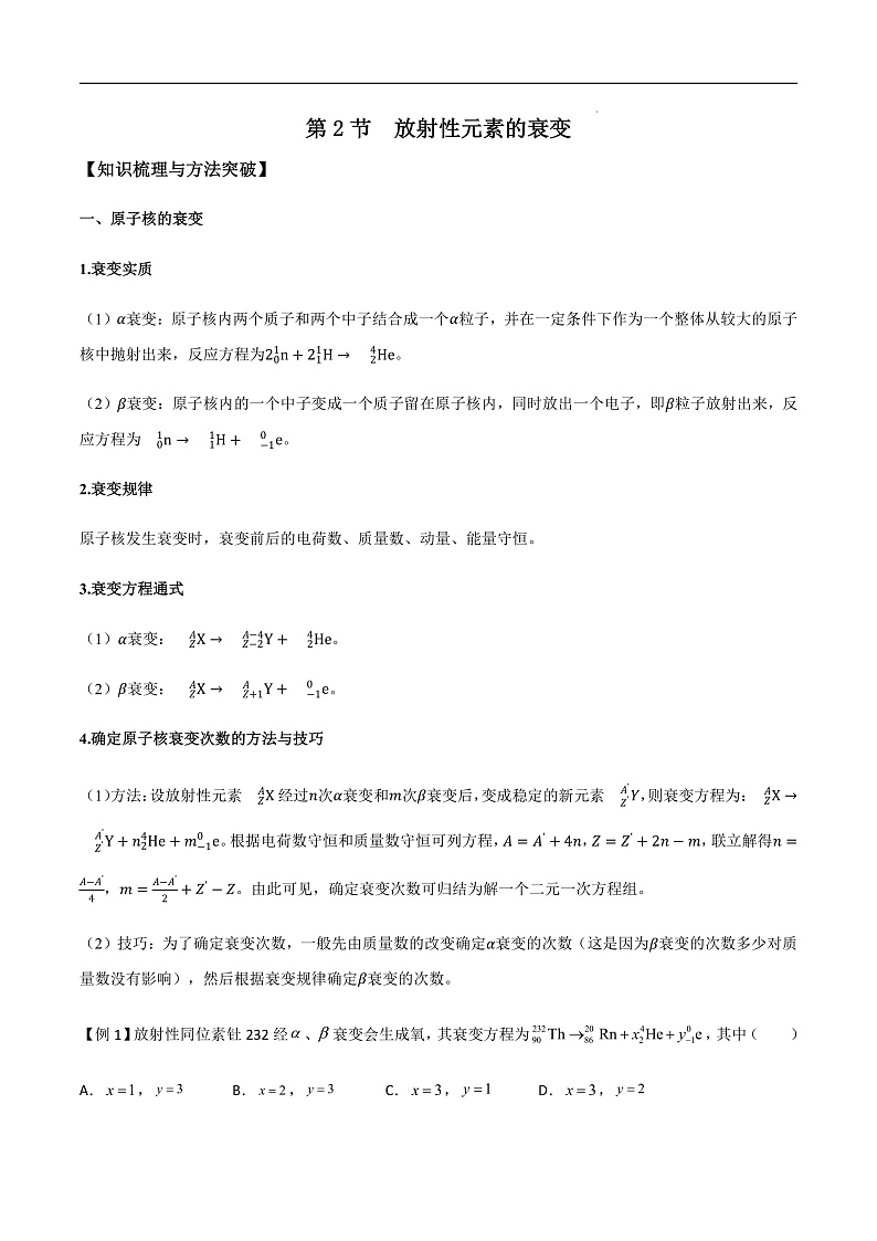 5.2 放射性元素的衰变（原卷版）第1页