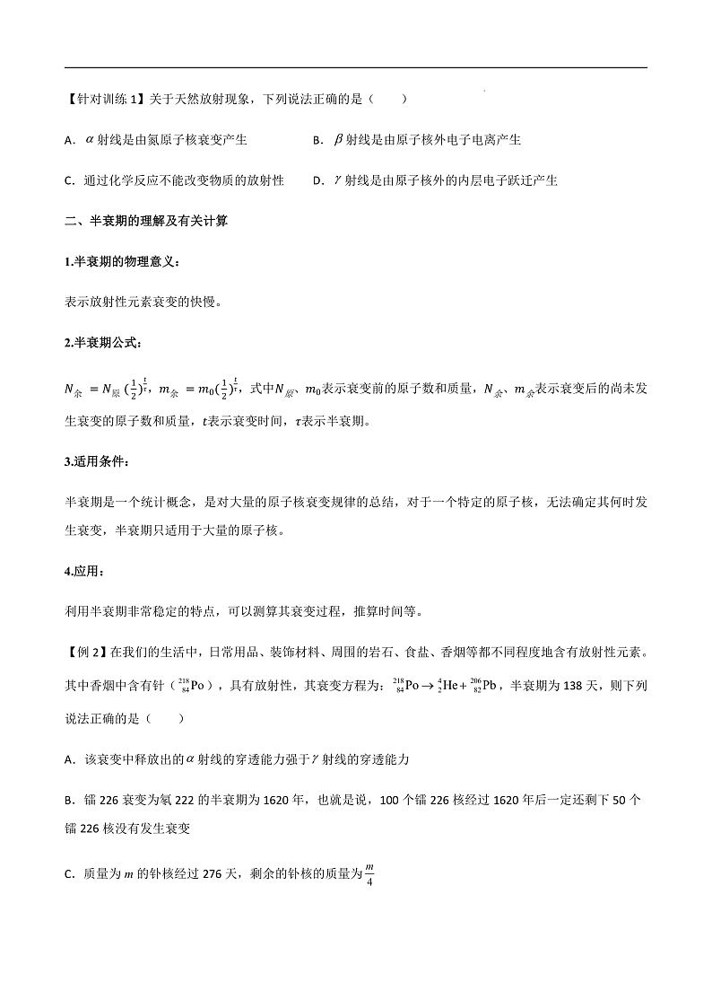 5.2 放射性元素的衰变（原卷版）第2页