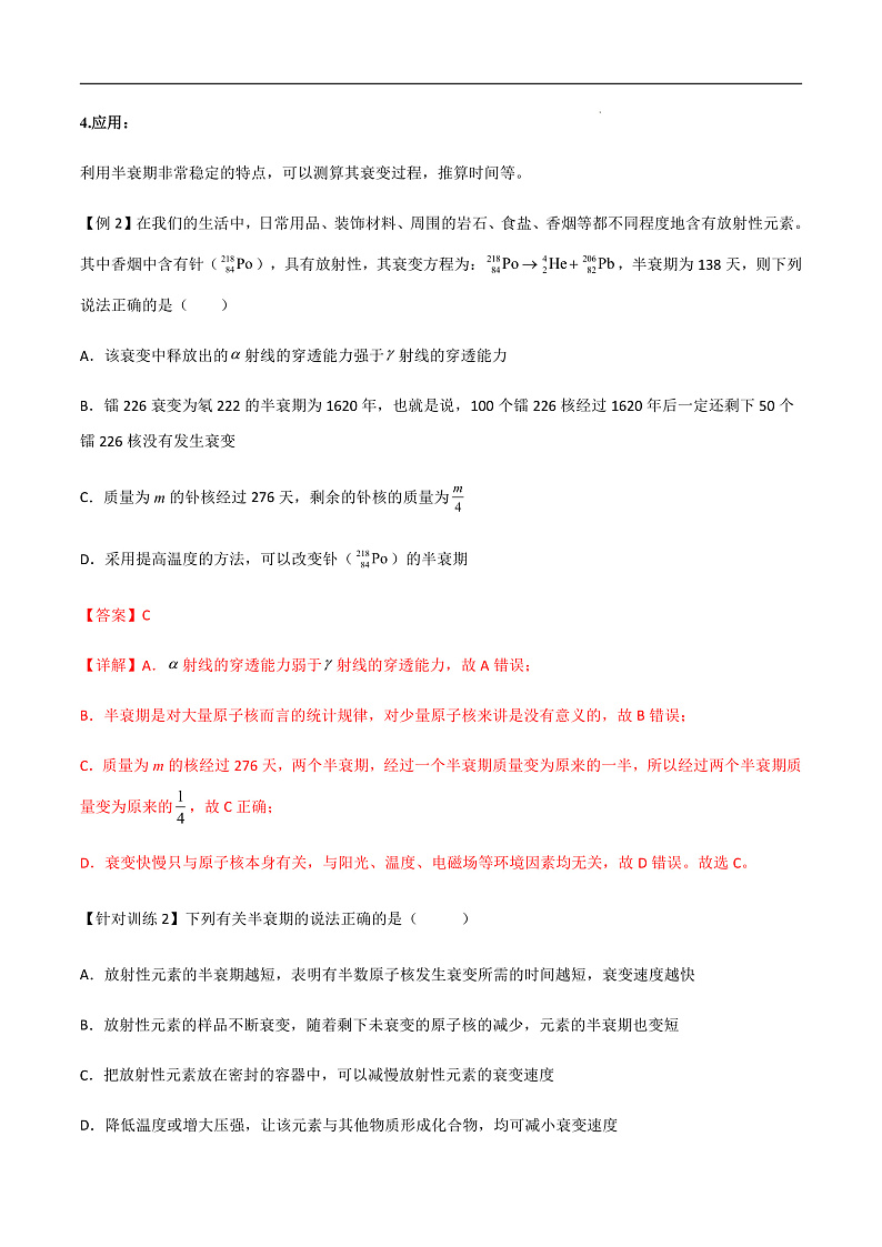 5.2 放射性元素的衰变（解析版）第3页