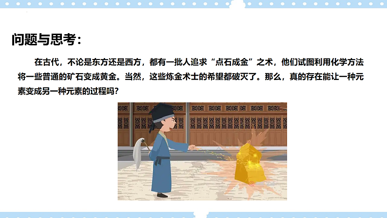 5.2 放射性元素的衰变（课件）-第2页