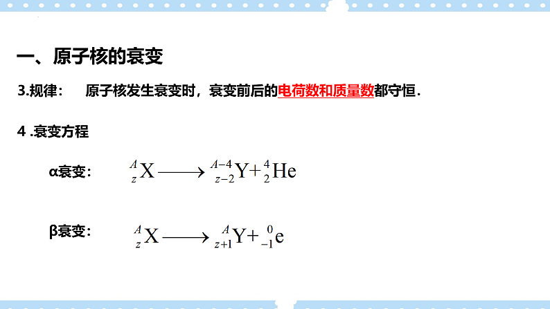 5.2 放射性元素的衰变（课件）-第4页
