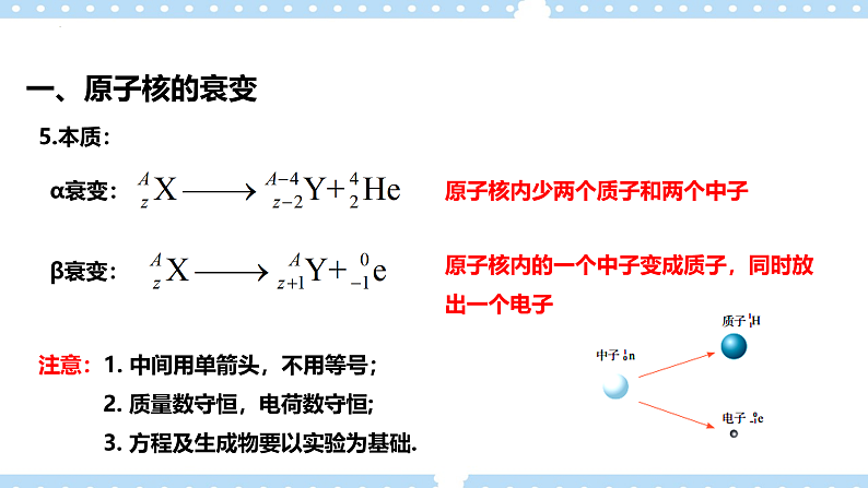 5.2 放射性元素的衰变（课件）-第5页