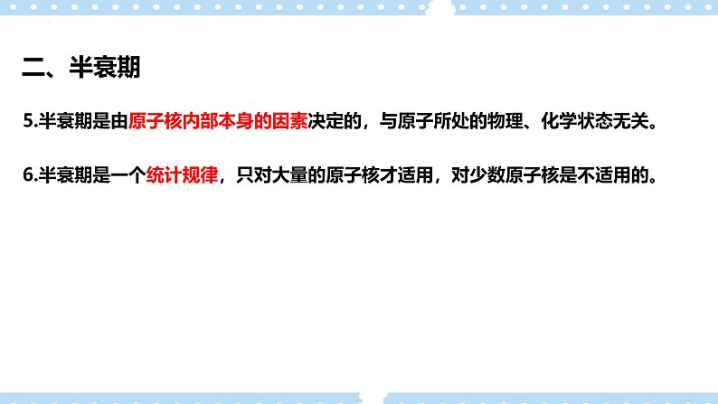 5.2 放射性元素的衰变（课件）-第8页