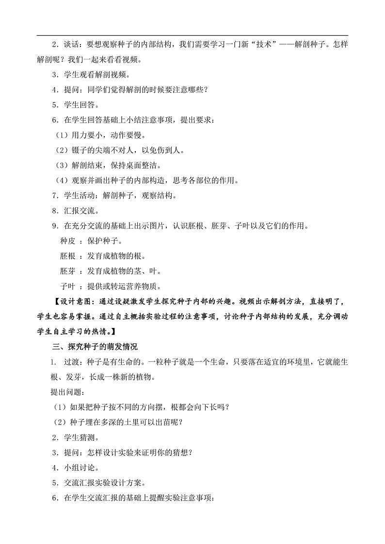 苏教版小学科学四年级下册第四单元【12.用种子繁殖】教案第2页