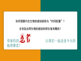 1.4 《地球的演化》课件