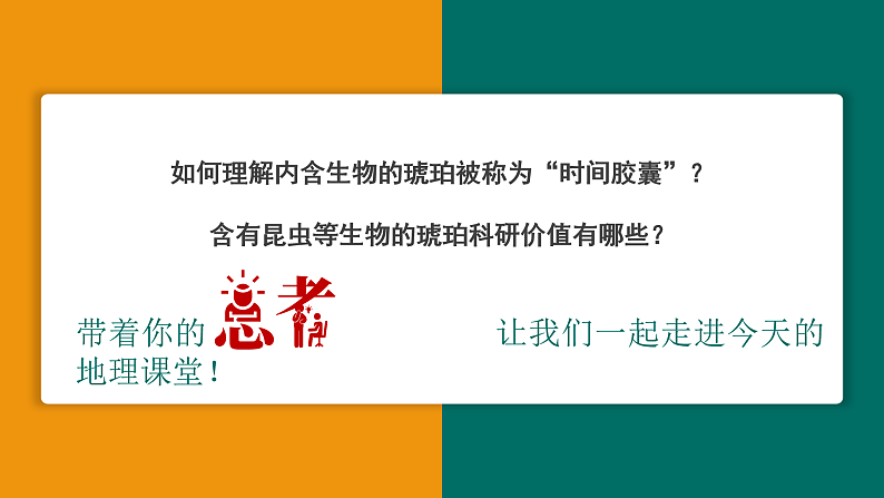 1.4 《地球的演化》课件03