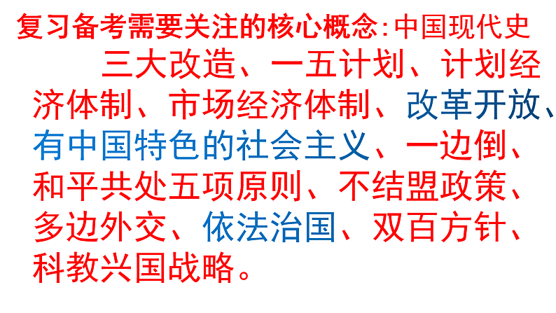 专题三 中国现代史 课件--2023届最新高三统编版历史二轮复习03