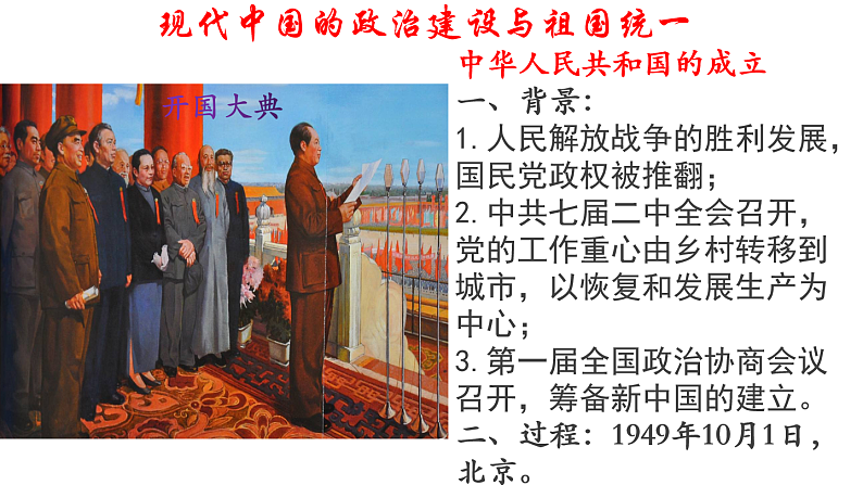 专题三 中国现代史 课件--2023届最新高三统编版历史二轮复习04