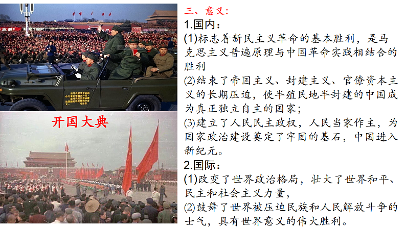 专题三 中国现代史 课件--2023届最新高三统编版历史二轮复习05