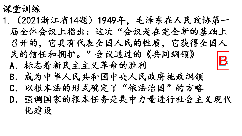专题三 中国现代史 课件--2023届最新高三统编版历史二轮复习06